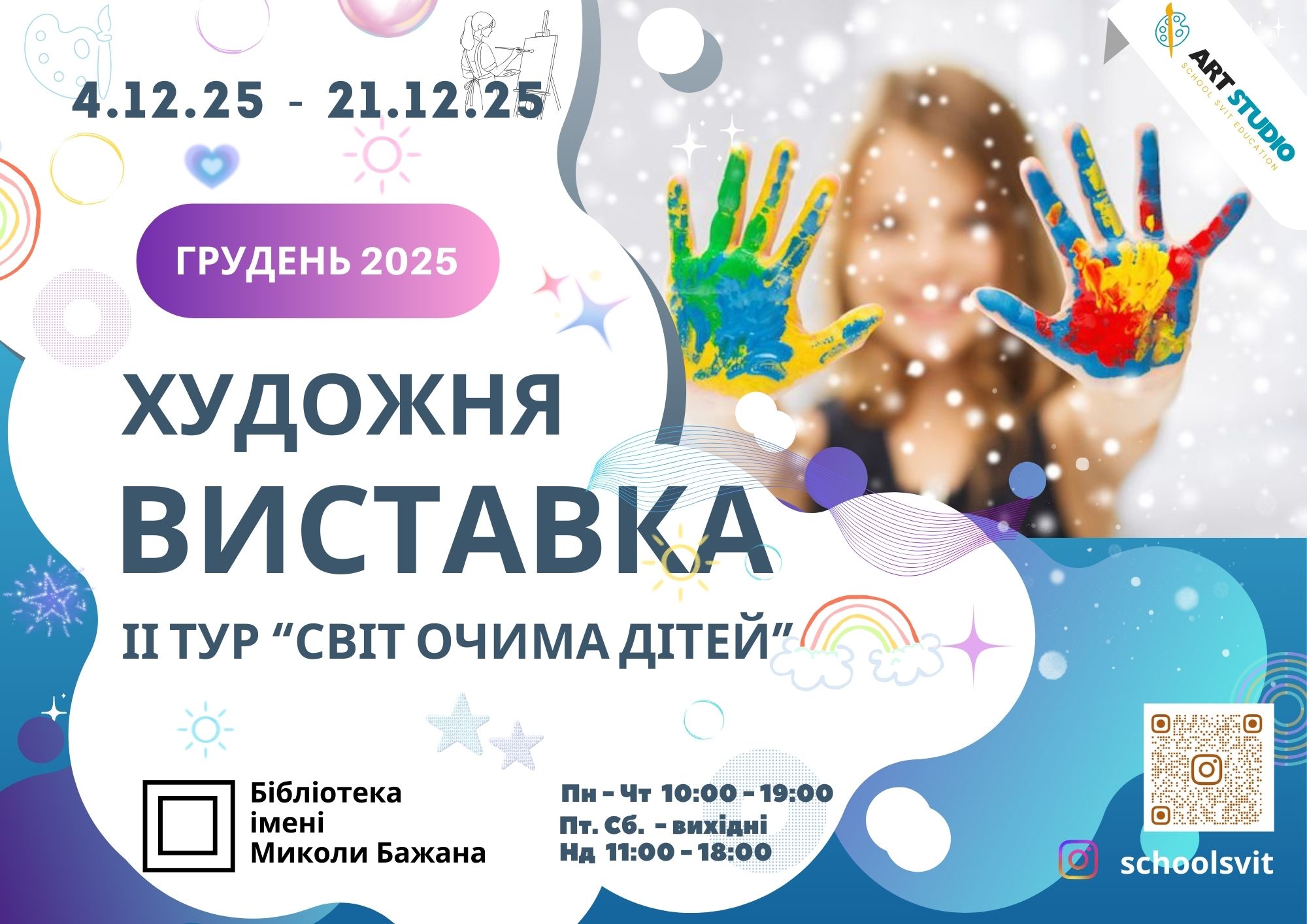 Виставка 4 грудня оголошення